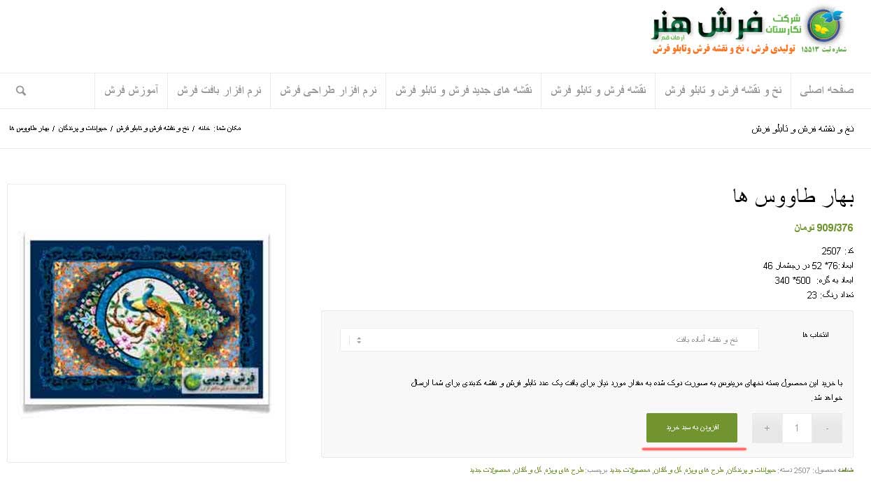 اضافه-کردن-کالا-به-سبد-2