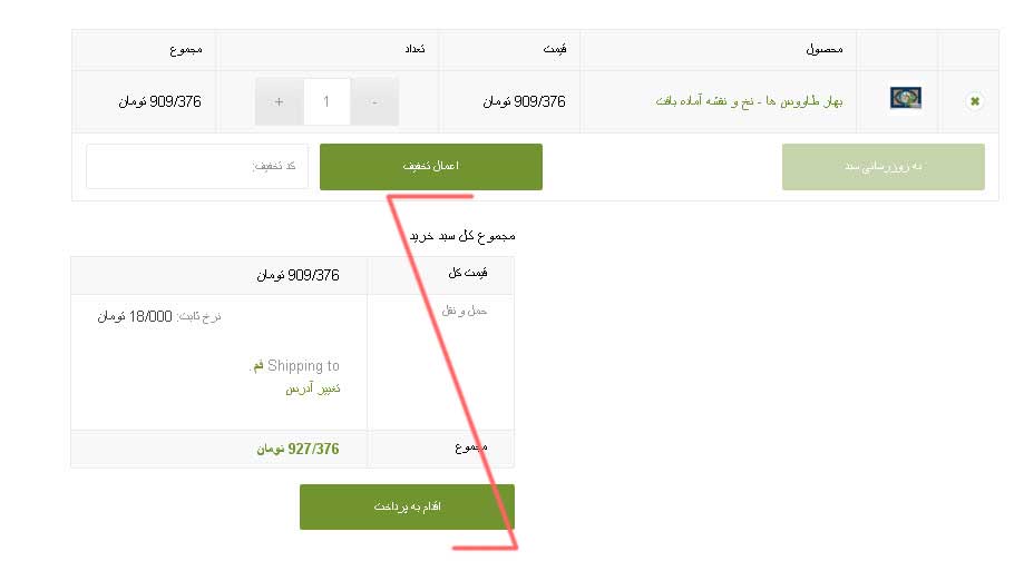 اقدام به پرداخت